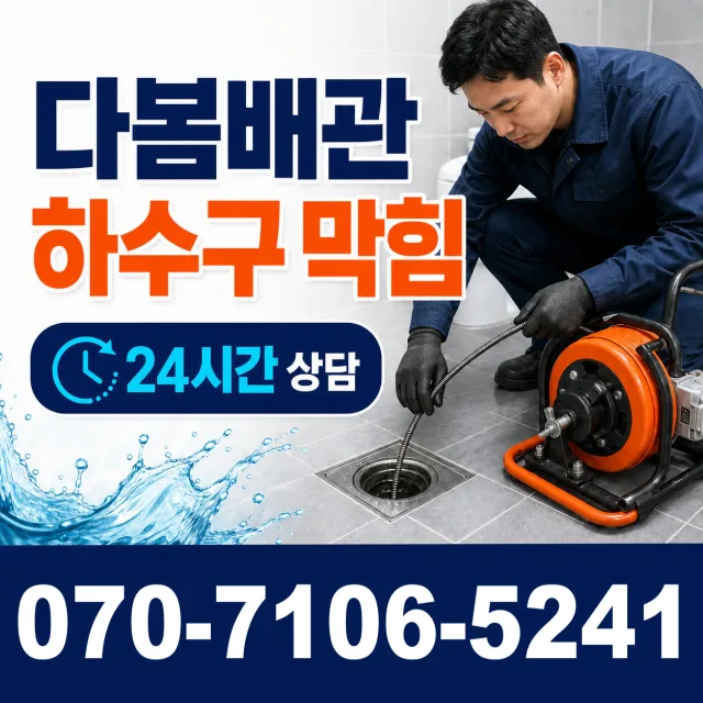 청웅면 구고리 천장누수 상담 이미지 2