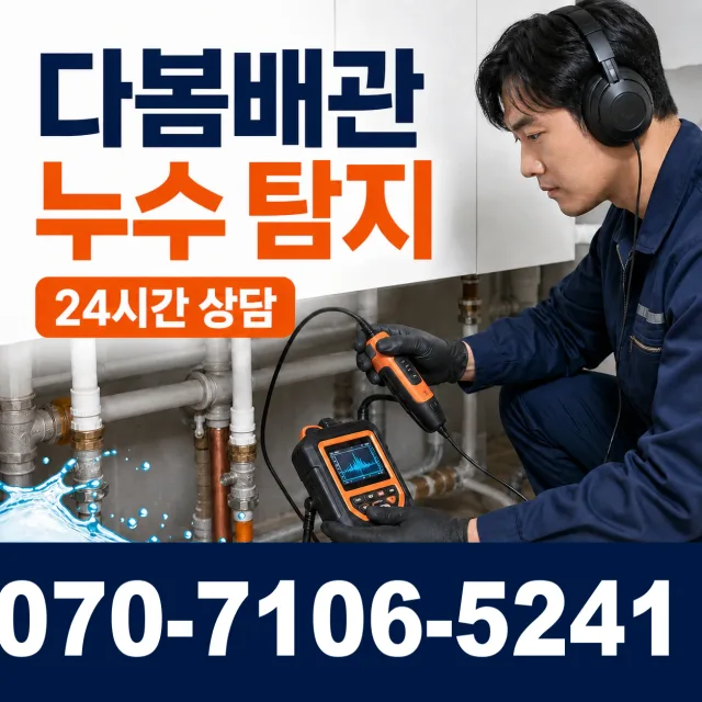 청웅면 구고리 천장누수 상담 이미지 5