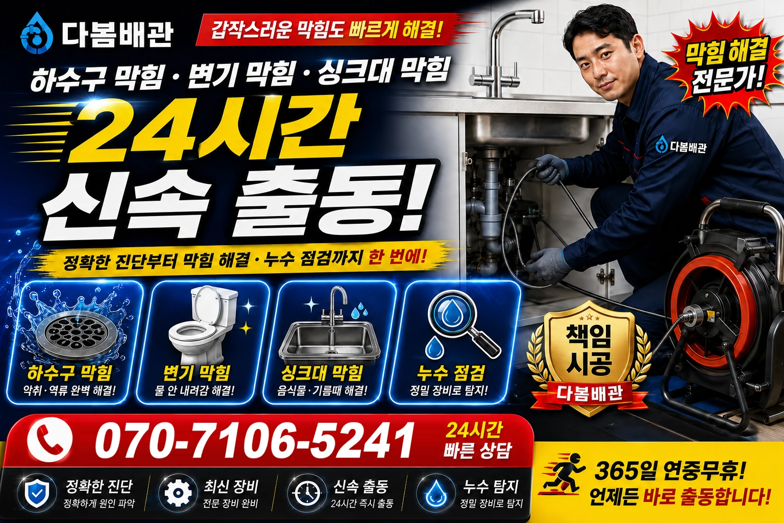 구고리 하수구 막힘 변기 막힘 싱크대 막힘 24시간 신속 출동